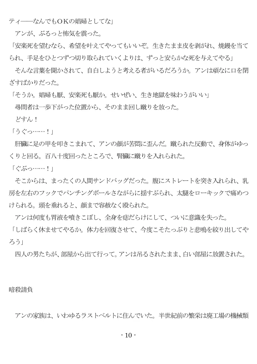 An Amateur Assasine Arrested And Assaulted 11ページ