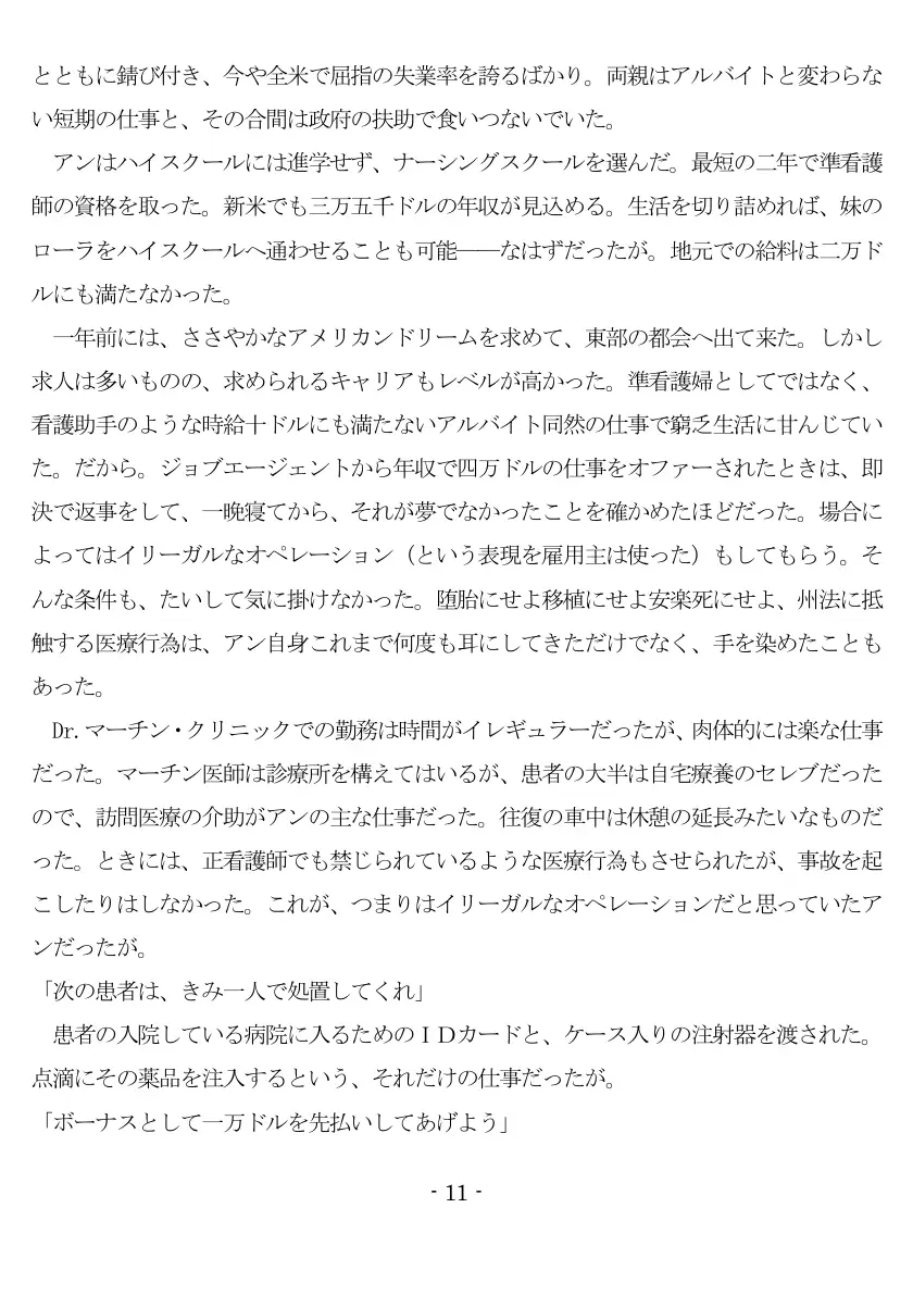 An Amateur Assasine Arrested And Assaulted 12ページ