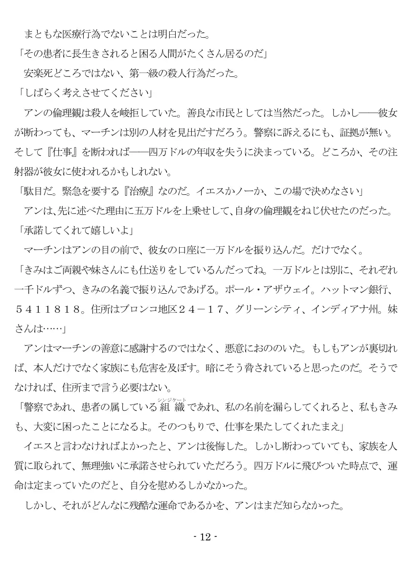 An Amateur Assasine Arrested And Assaulted 13ページ