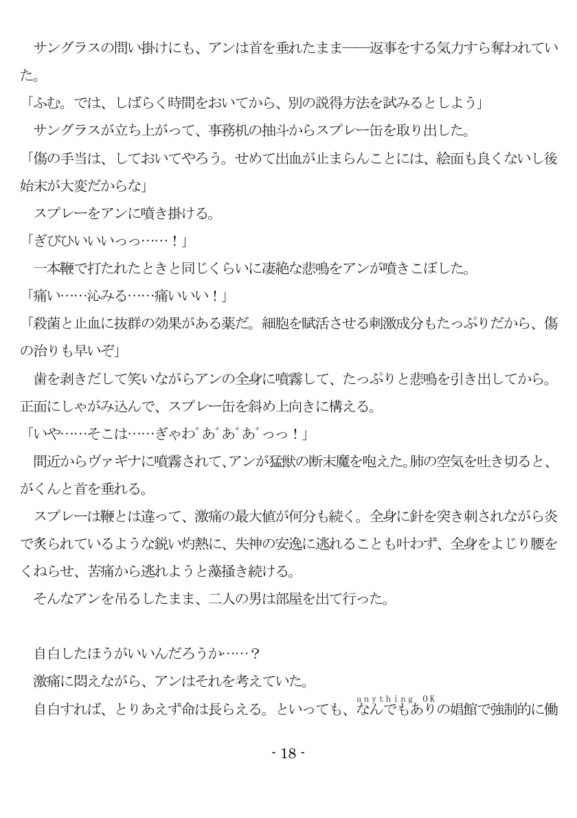 An Amateur Assasine Arrested And Assaulted 19ページ