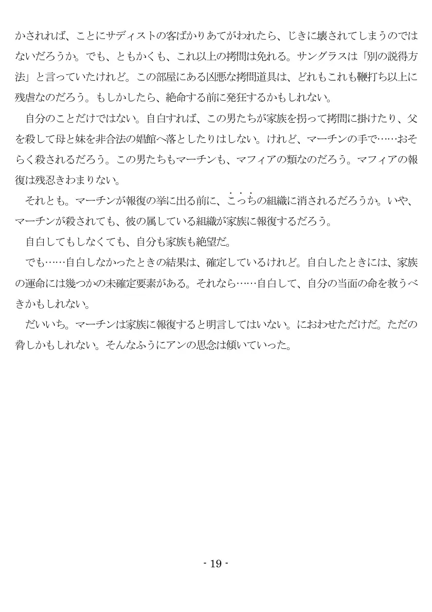 An Amateur Assasine Arrested And Assaulted 20ページ