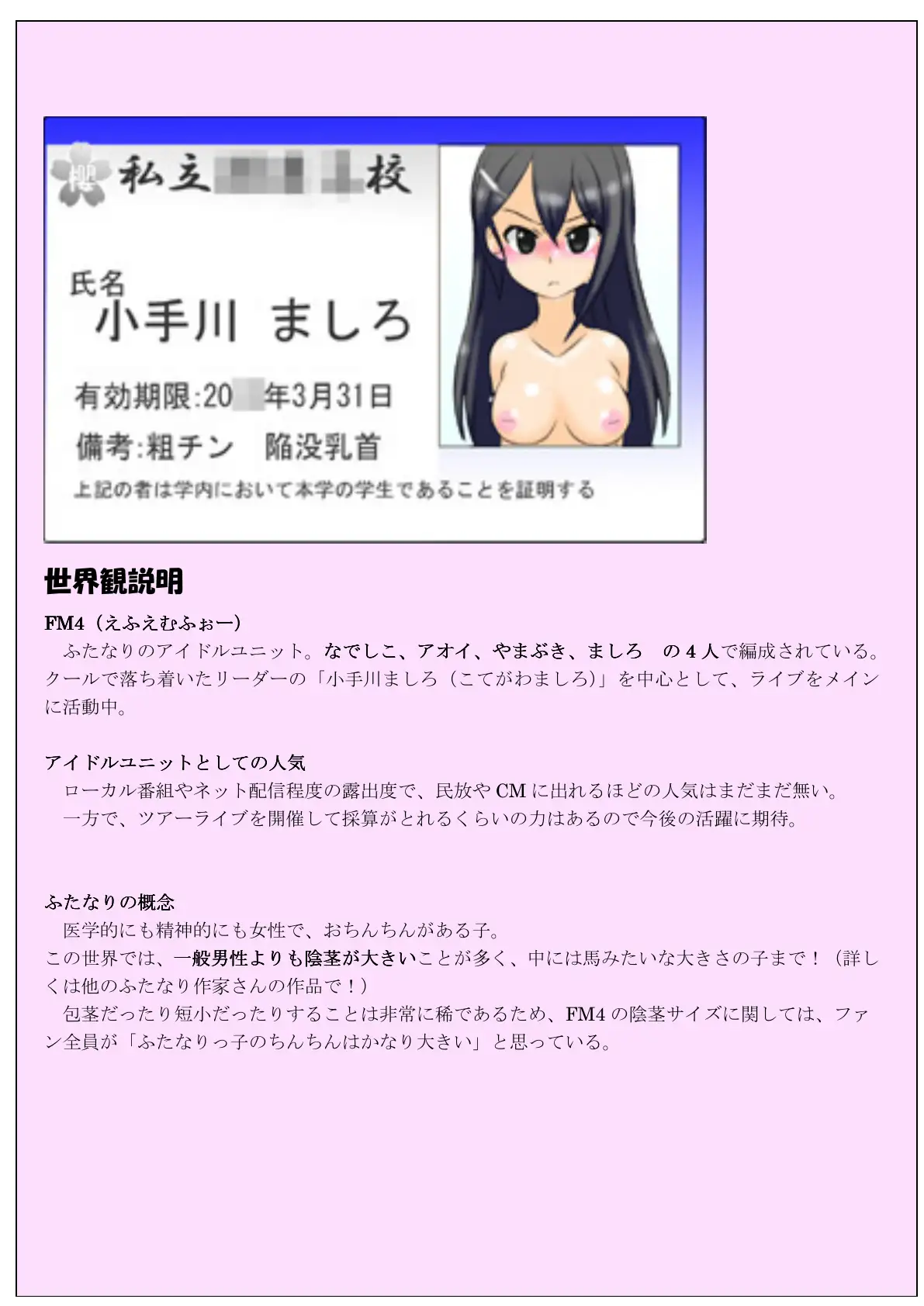 包茎ふたなりアイドルの 体を張ったふりちんチャレンジ！ 2ページ