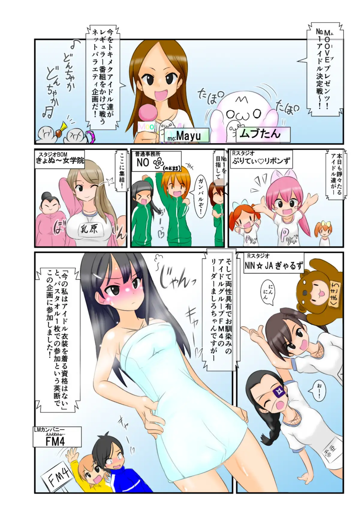 包茎ふたなりアイドルの 体を張ったふりちんチャレンジ！ 4ページ