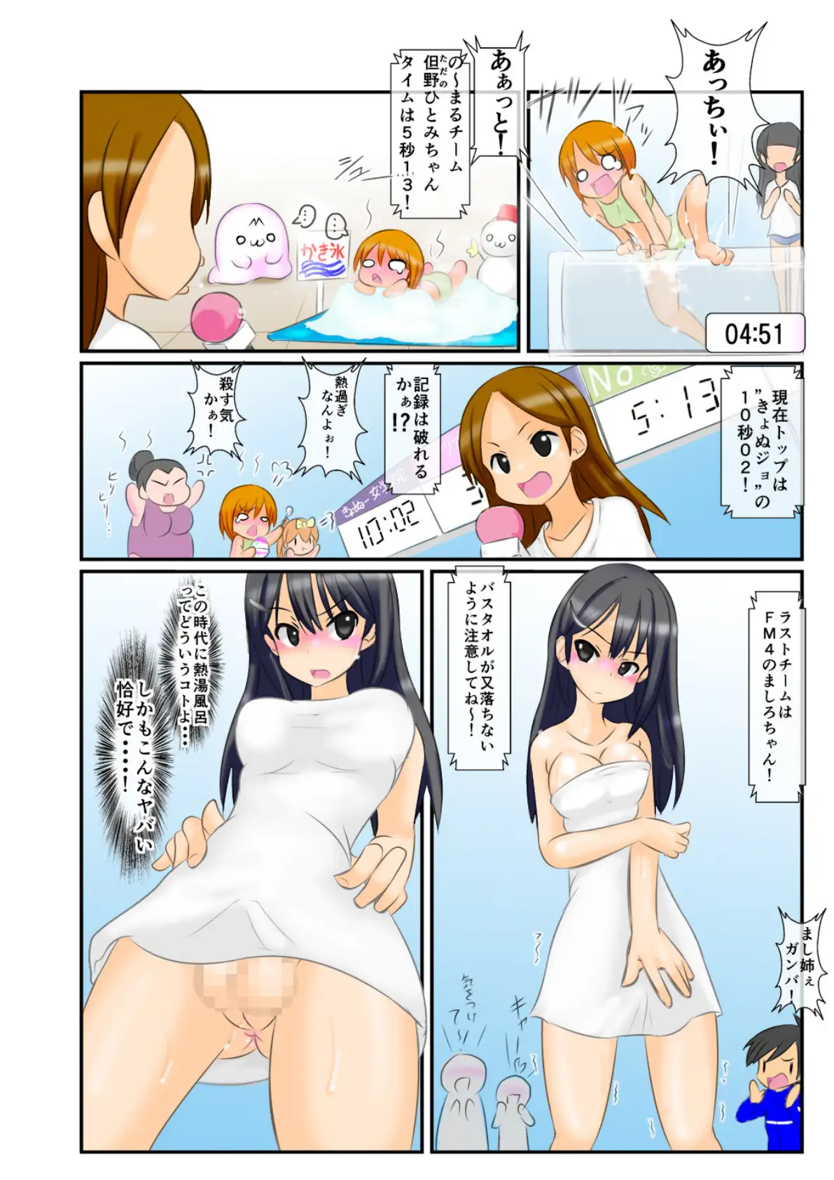 包茎ふたなりアイドルの 体を張ったふりちんチャレンジ！ 5ページ