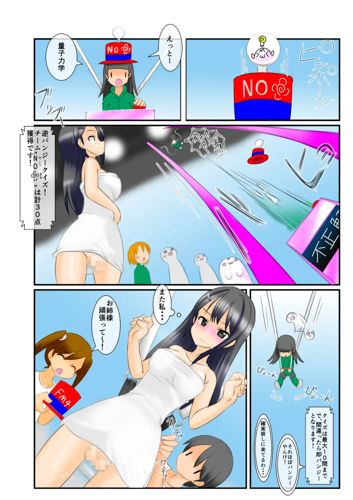 包茎ふたなりアイドルの 体を張ったふりちんチャレンジ！ 7ページ