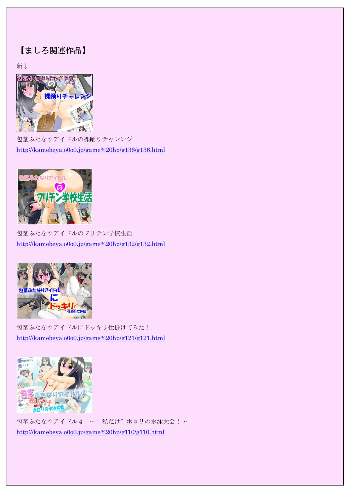包茎ふたなりアイドルの 体を張ったふりちんチャレンジ！ 10ページ