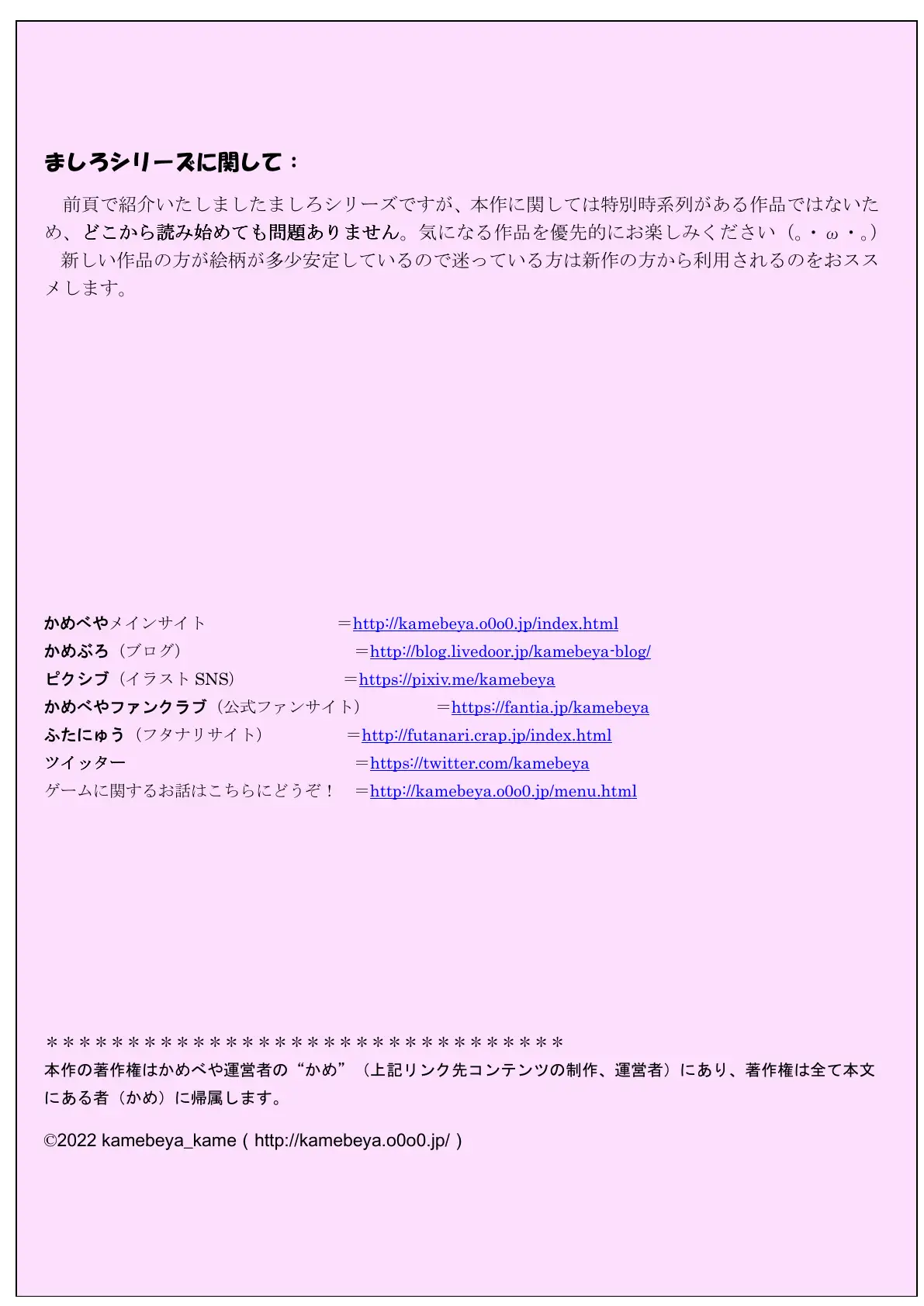 包茎ふたなりアイドルの 体を張ったふりちんチャレンジ！ 12ページ