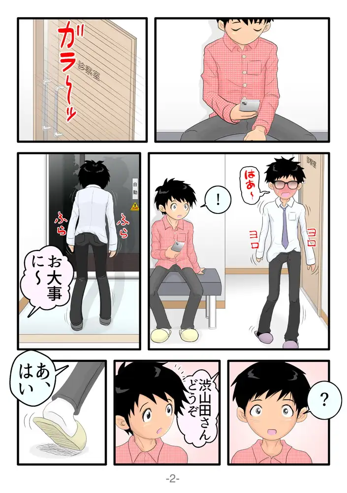 悶絶触手セラピー 2ページ
