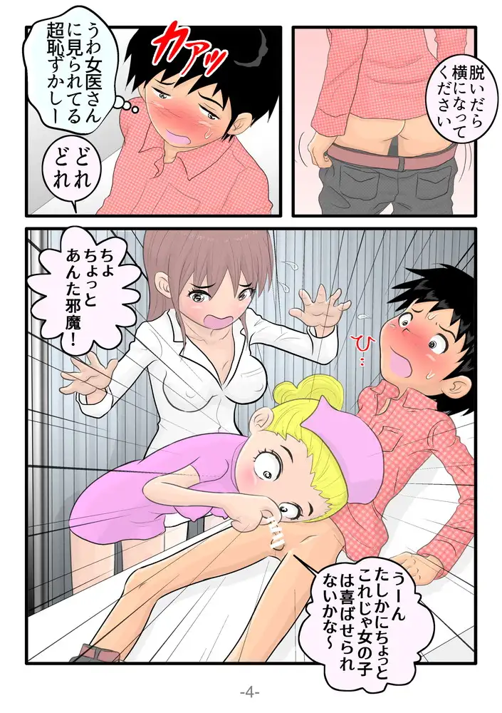 悶絶触手セラピー 4ページ