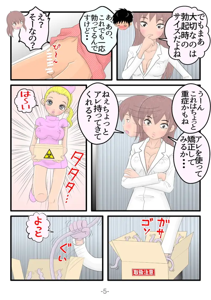悶絶触手セラピー 5ページ