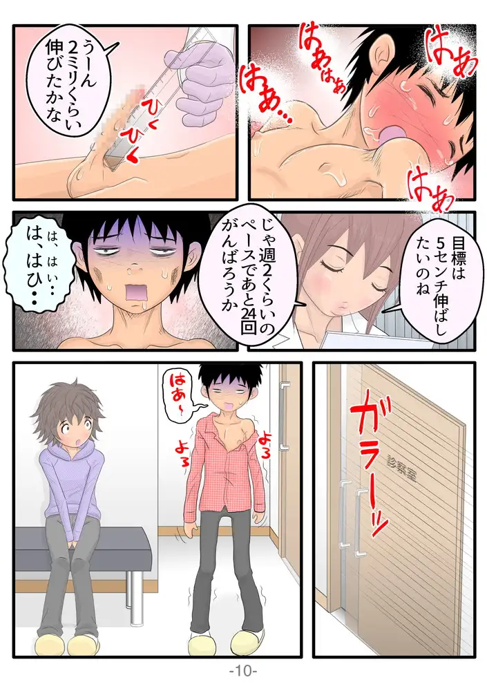 悶絶触手セラピー 10ページ