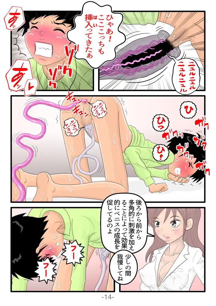 悶絶触手セラピー 14ページ