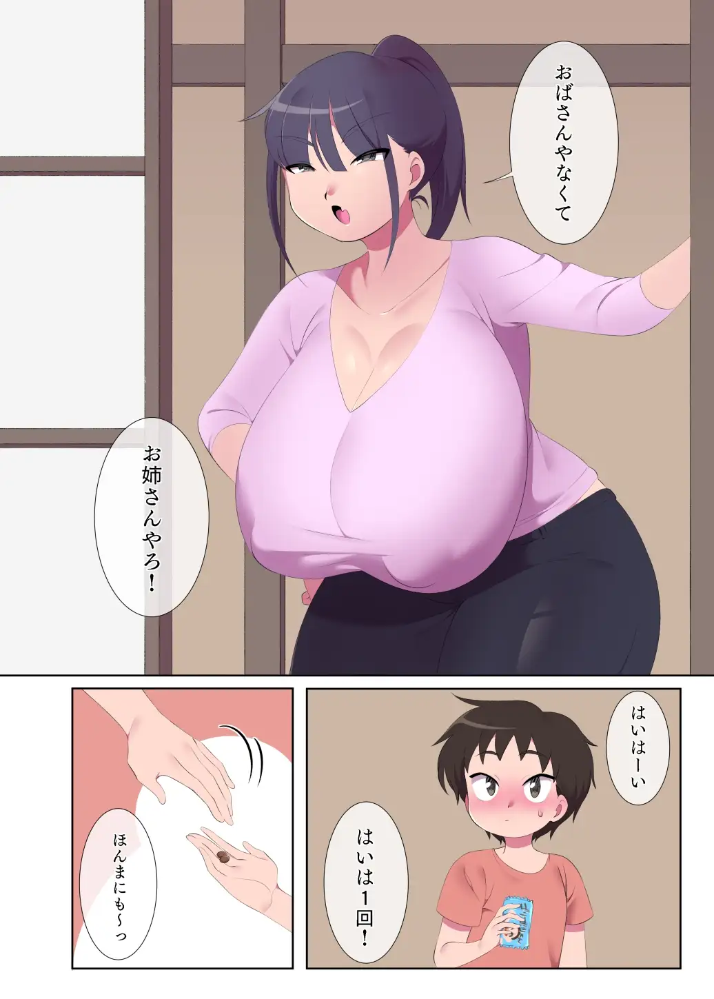 だがし屋のお姉さんとのひみつやで 2ページ