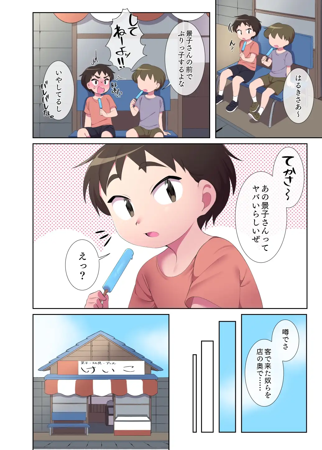 だがし屋のお姉さんとのひみつやで 4ページ