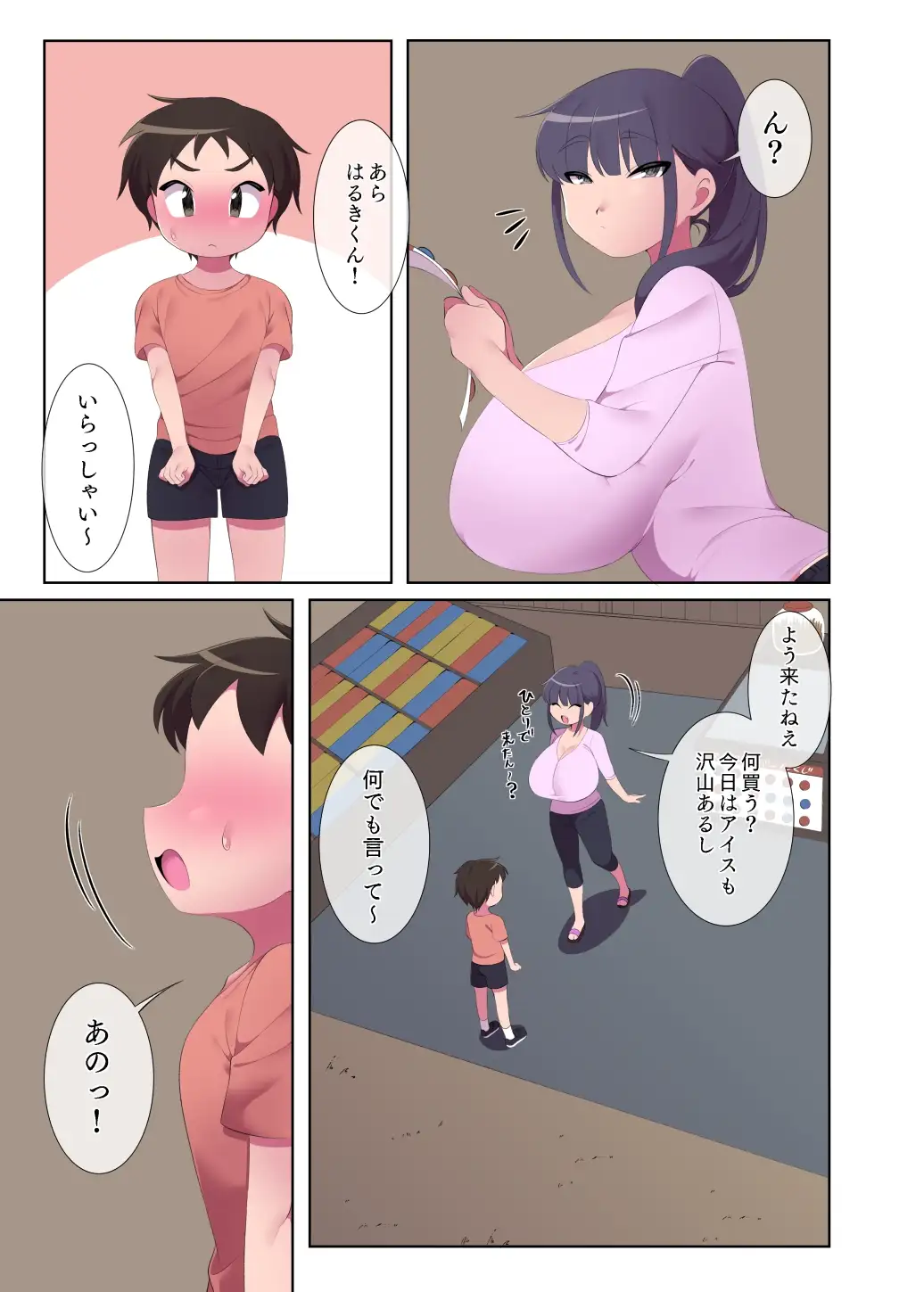 だがし屋のお姉さんとのひみつやで 5ページ