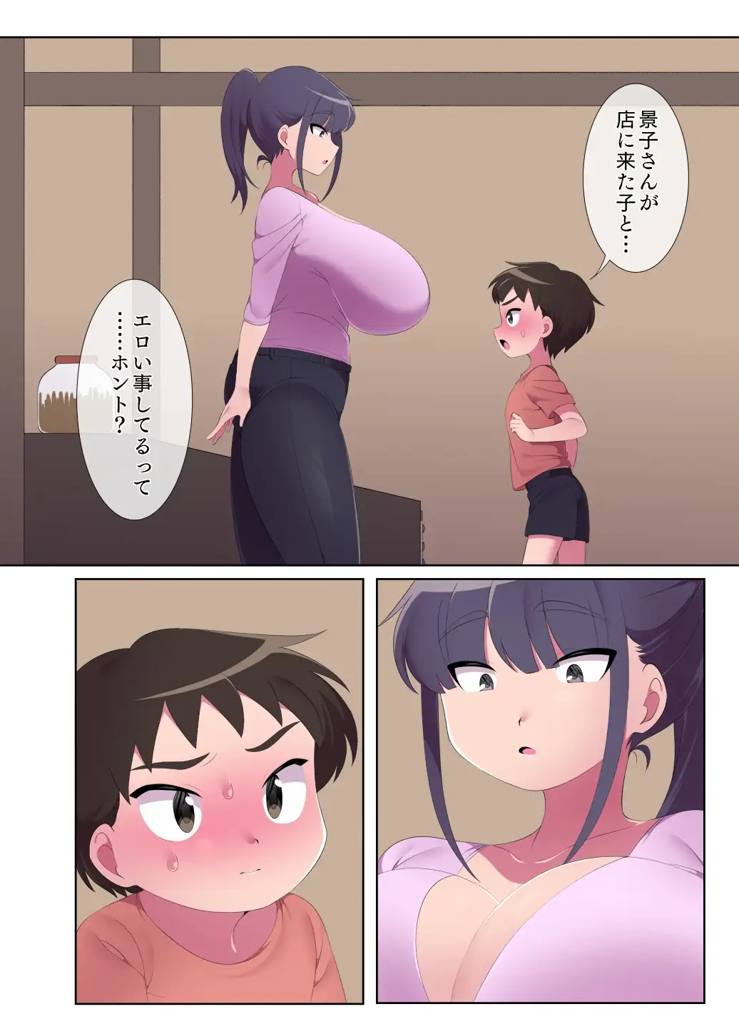 だがし屋のお姉さんとのひみつやで 6ページ