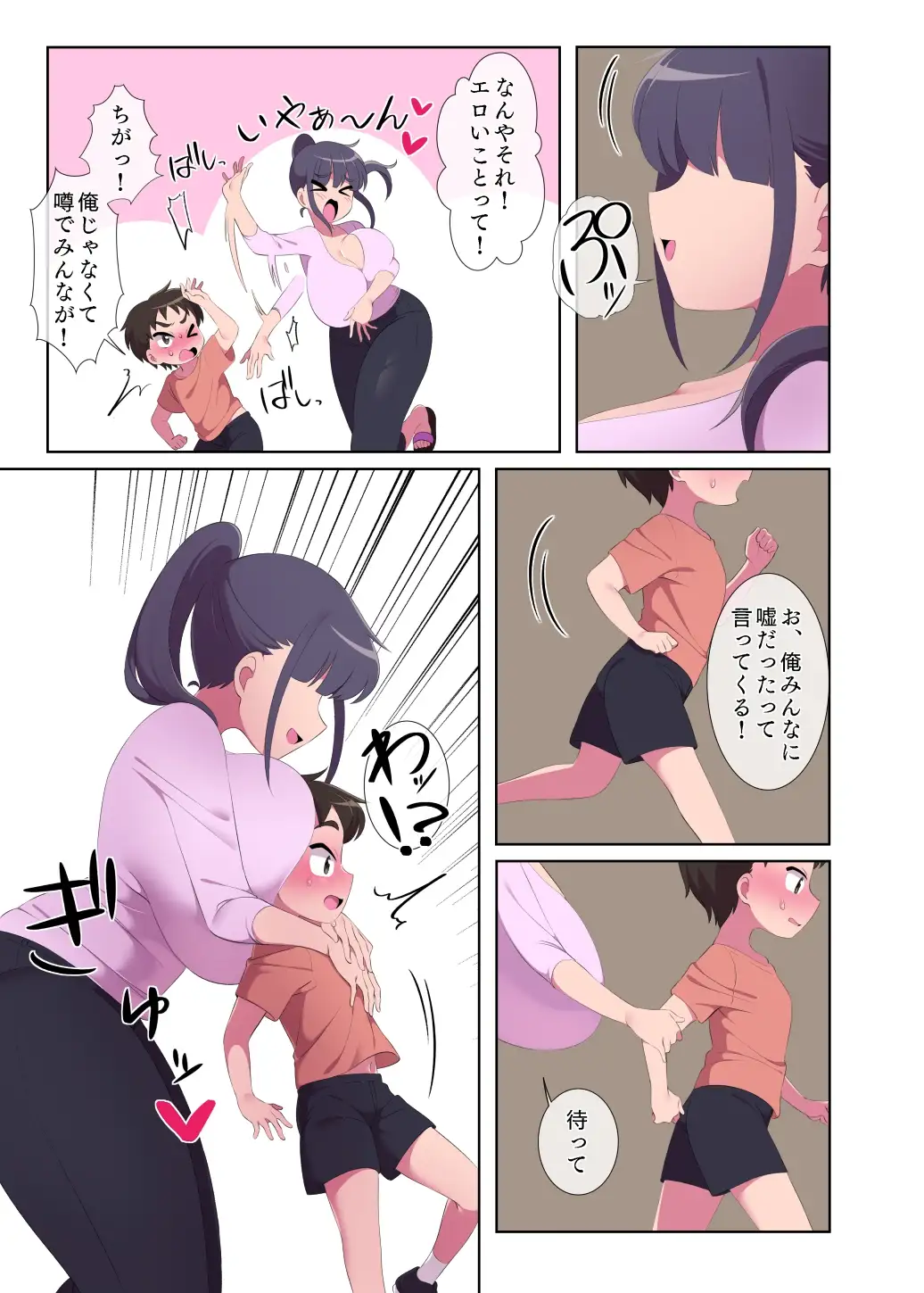 だがし屋のお姉さんとのひみつやで 7ページ
