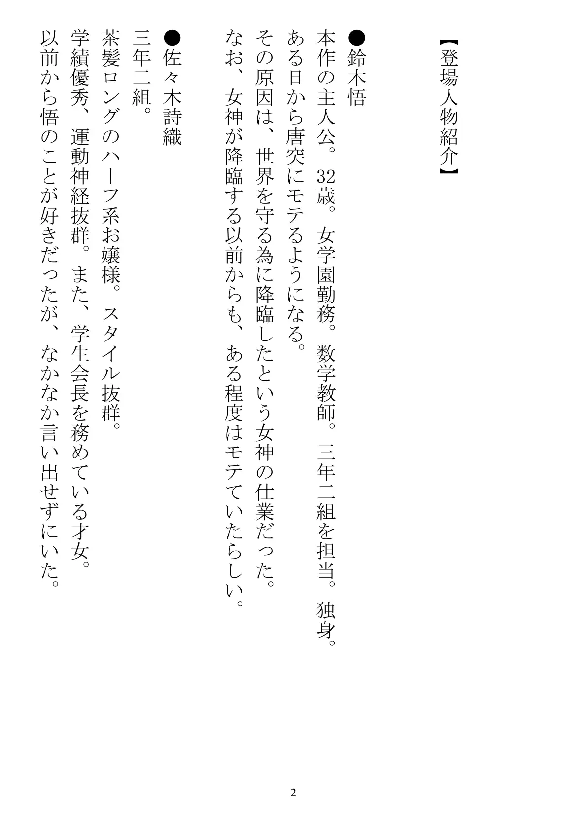 俺の精液がワクチンになるらしいから、とにかく女学生へと打ち込んでいく 2ページ