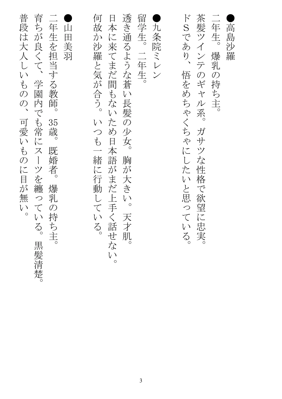 俺の精液がワクチンになるらしいから、とにかく女学生へと打ち込んでいく 3ページ