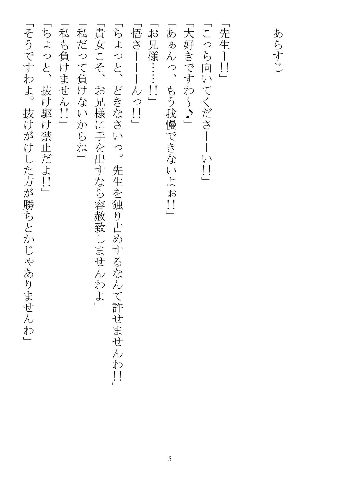 俺の精液がワクチンになるらしいから、とにかく女学生へと打ち込んでいく 5ページ