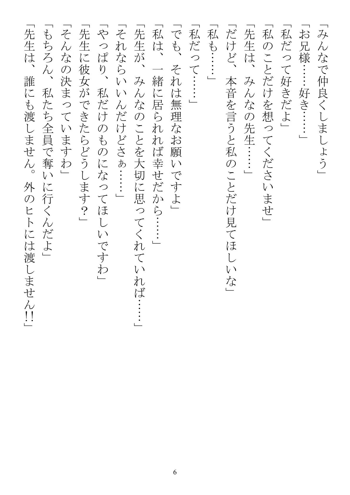俺の精液がワクチンになるらしいから、とにかく女学生へと打ち込んでいく 6ページ