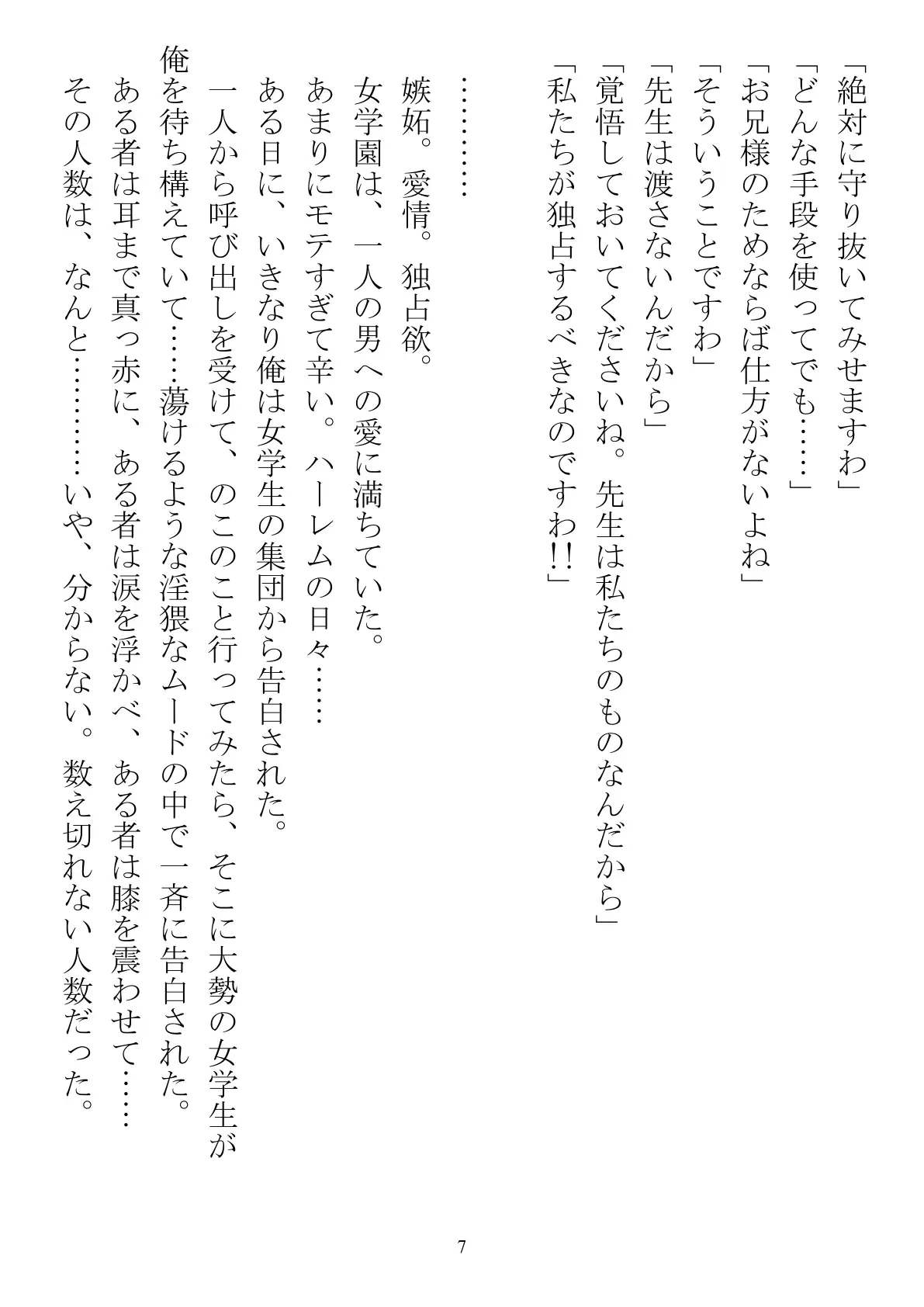 俺の精液がワクチンになるらしいから、とにかく女学生へと打ち込んでいく 7ページ