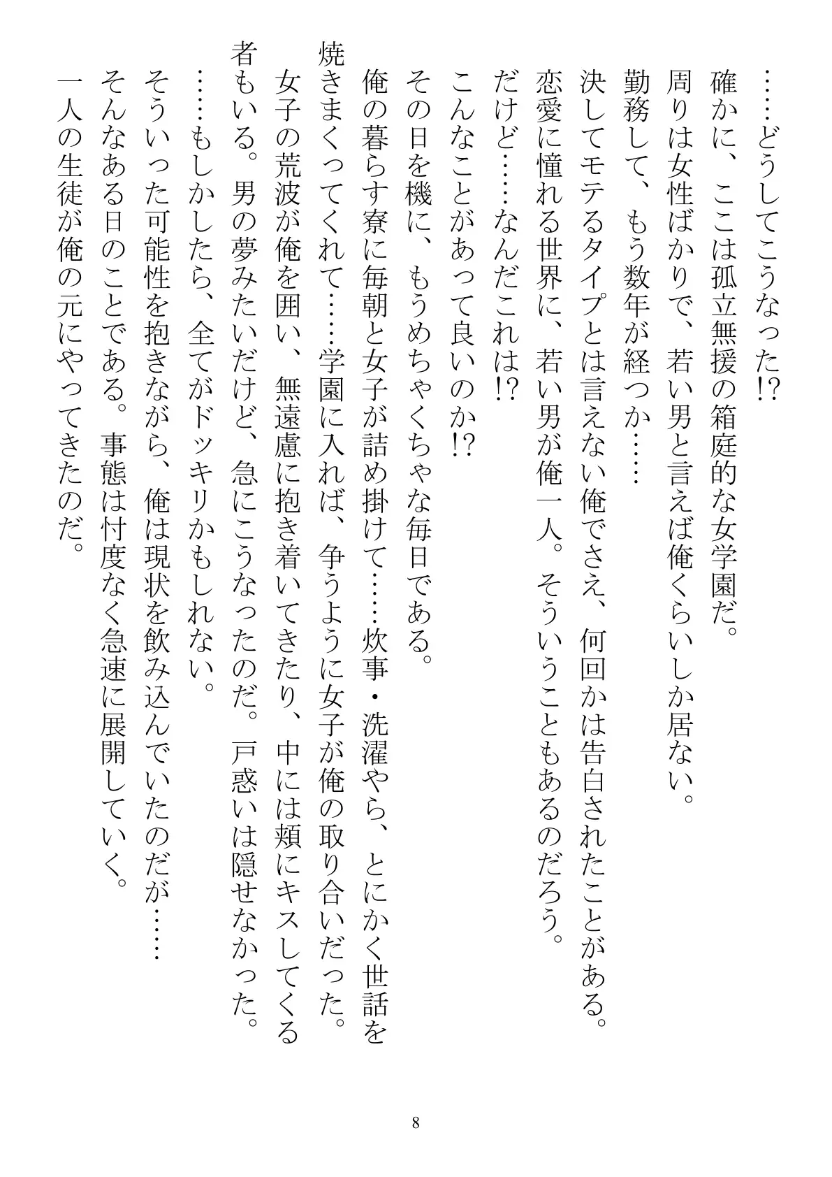 俺の精液がワクチンになるらしいから、とにかく女学生へと打ち込んでいく 8ページ