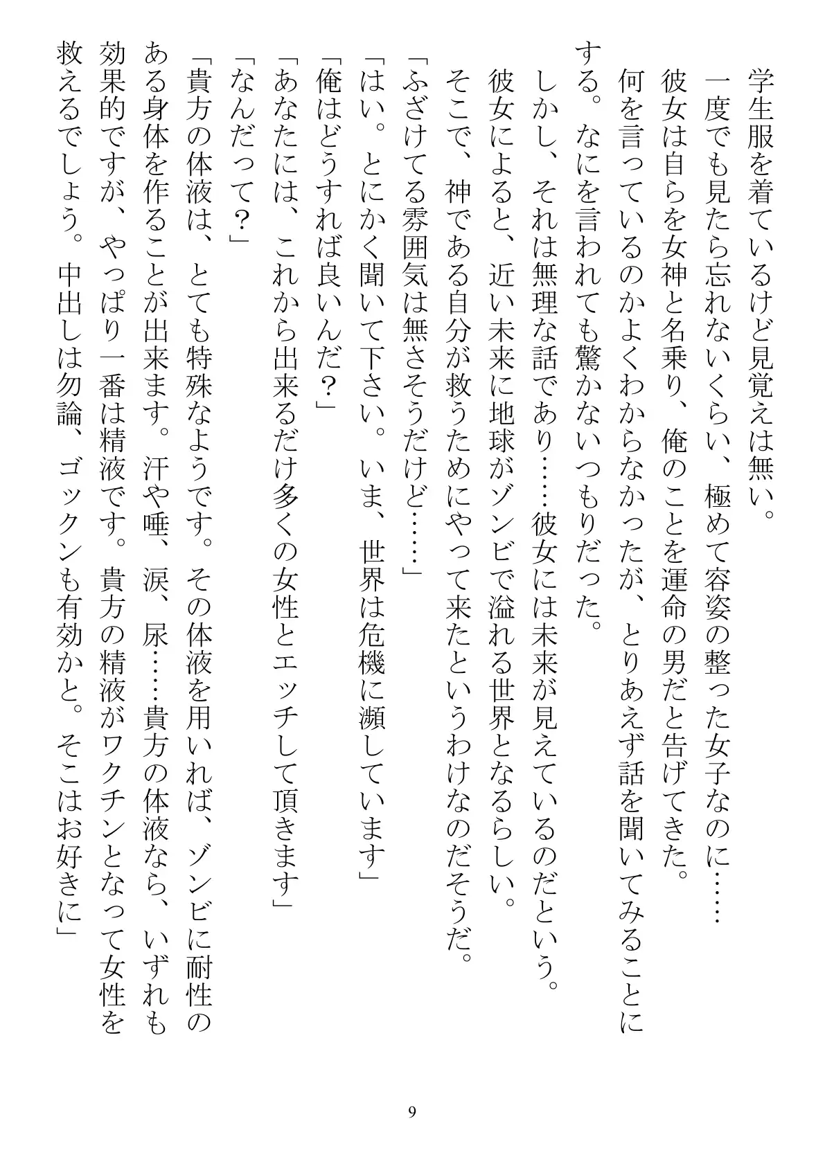 俺の精液がワクチンになるらしいから、とにかく女学生へと打ち込んでいく 9ページ