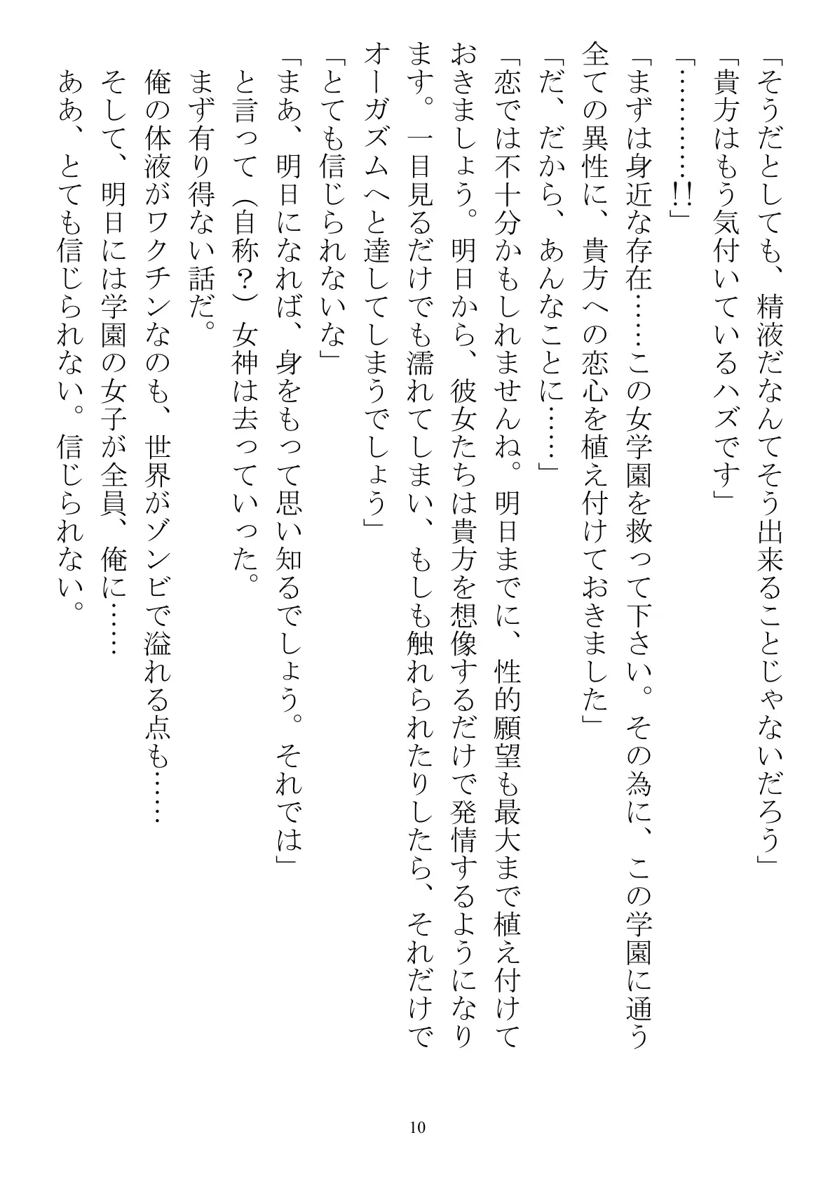 俺の精液がワクチンになるらしいから、とにかく女学生へと打ち込んでいく 10ページ