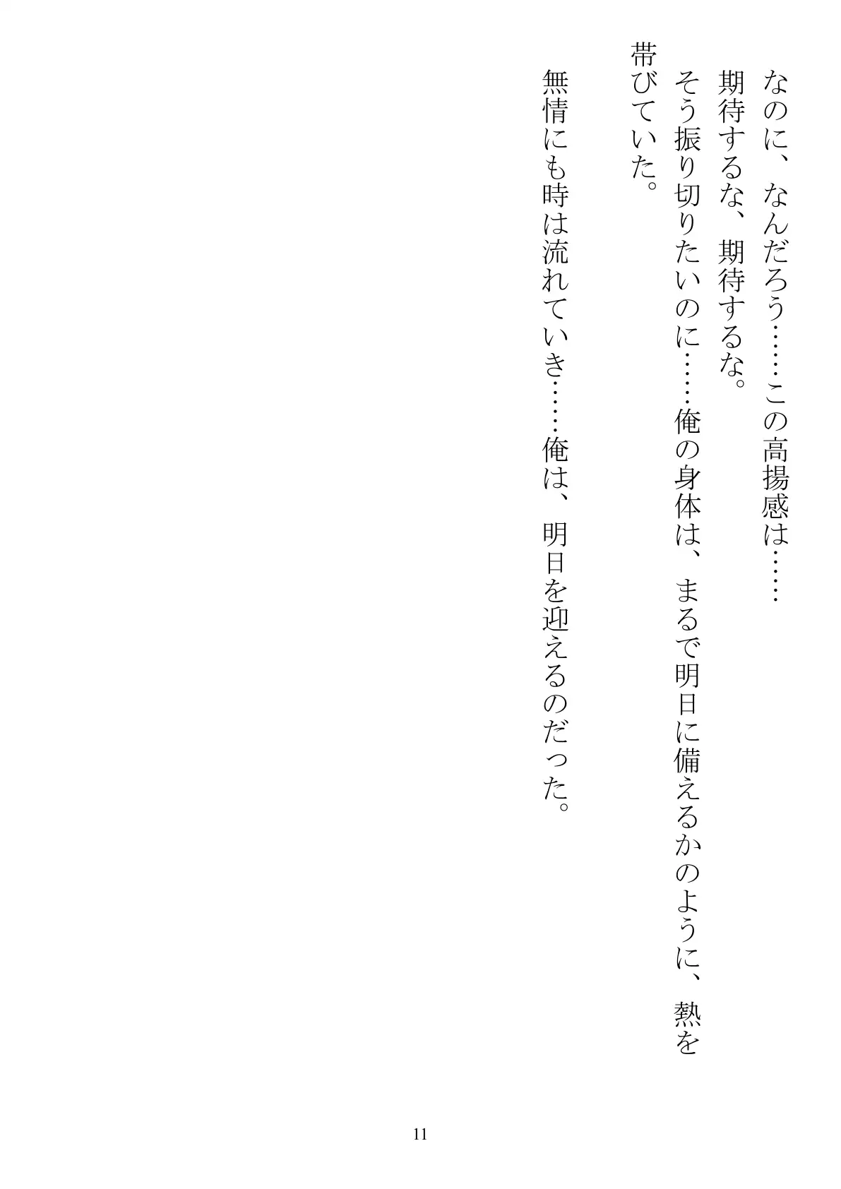 俺の精液がワクチンになるらしいから、とにかく女学生へと打ち込んでいく 11ページ