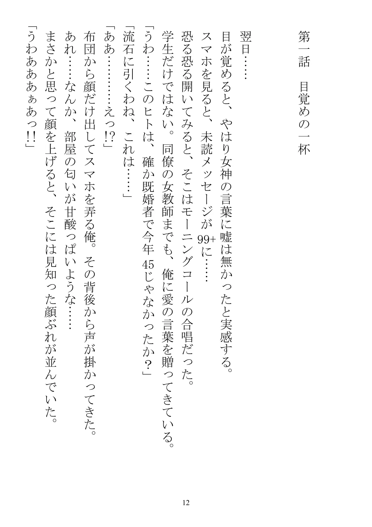 俺の精液がワクチンになるらしいから、とにかく女学生へと打ち込んでいく 12ページ