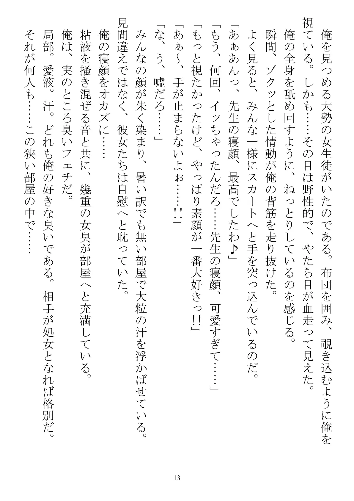 俺の精液がワクチンになるらしいから、とにかく女学生へと打ち込んでいく 13ページ