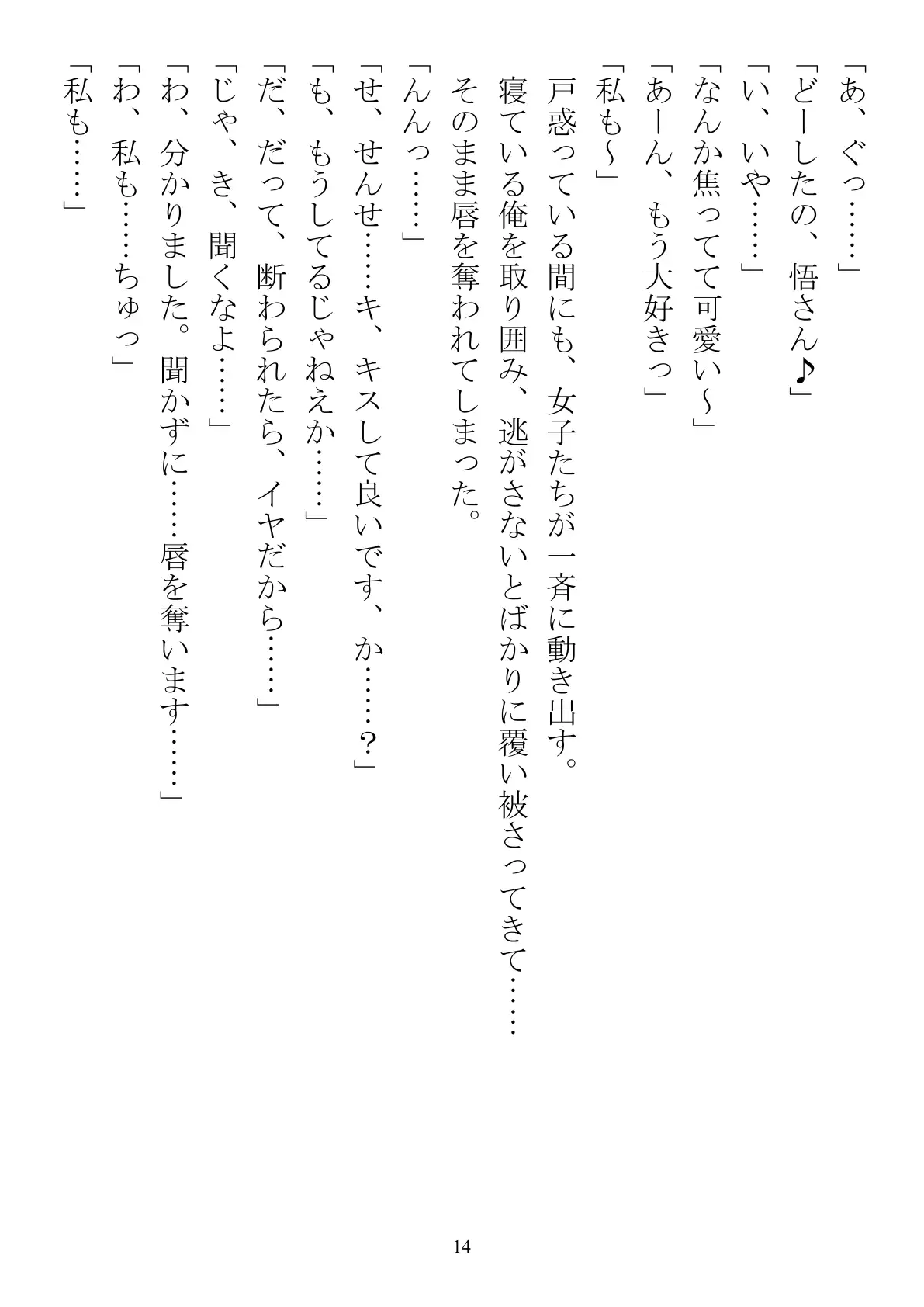 俺の精液がワクチンになるらしいから、とにかく女学生へと打ち込んでいく 14ページ