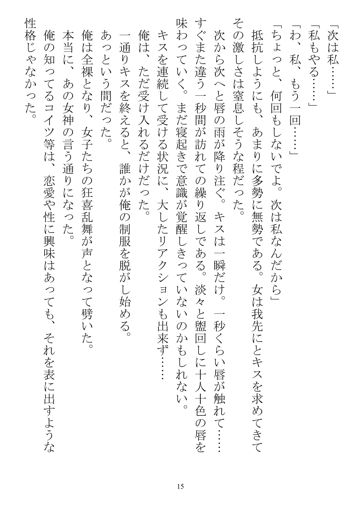 俺の精液がワクチンになるらしいから、とにかく女学生へと打ち込んでいく 15ページ