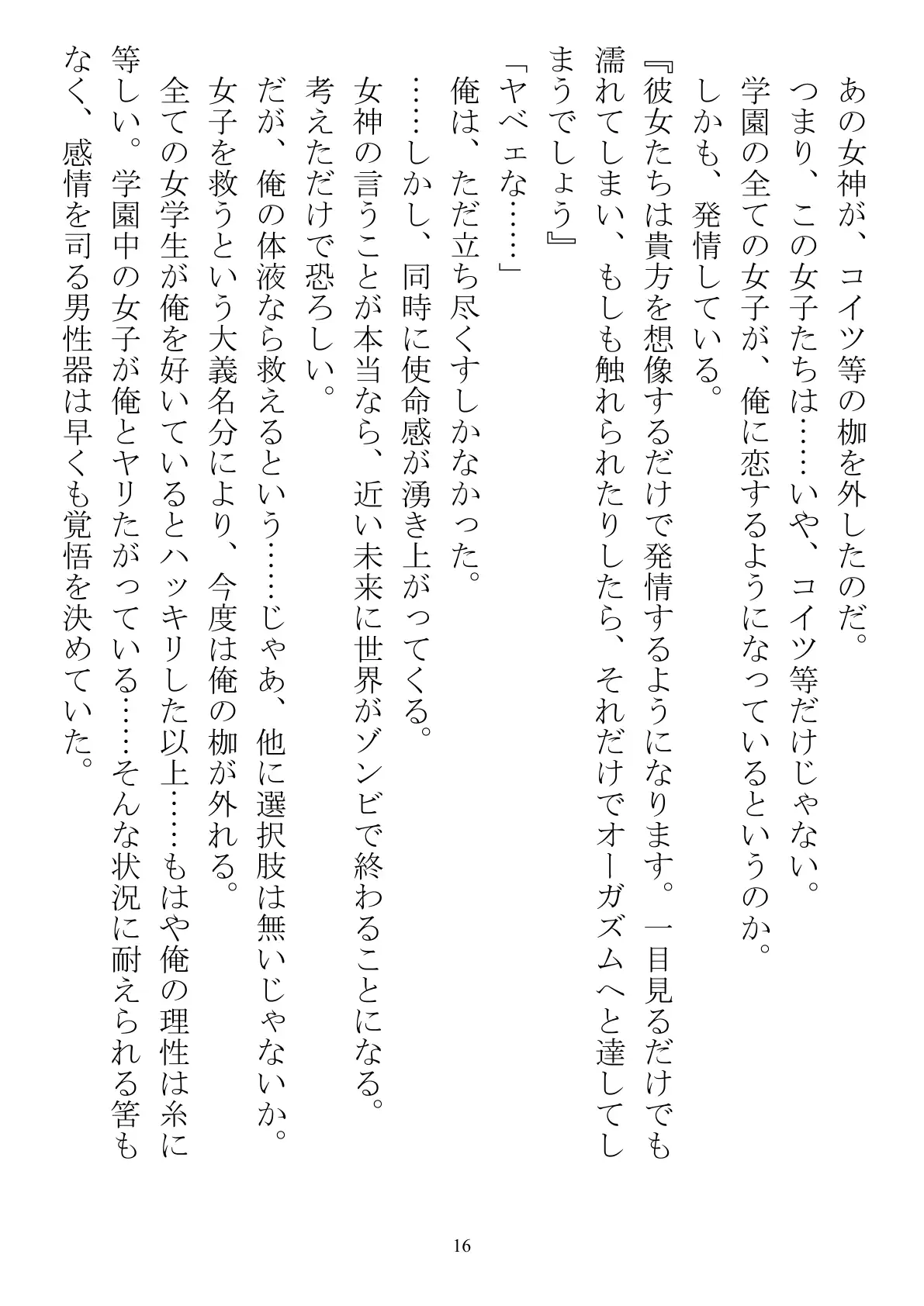 俺の精液がワクチンになるらしいから、とにかく女学生へと打ち込んでいく 16ページ