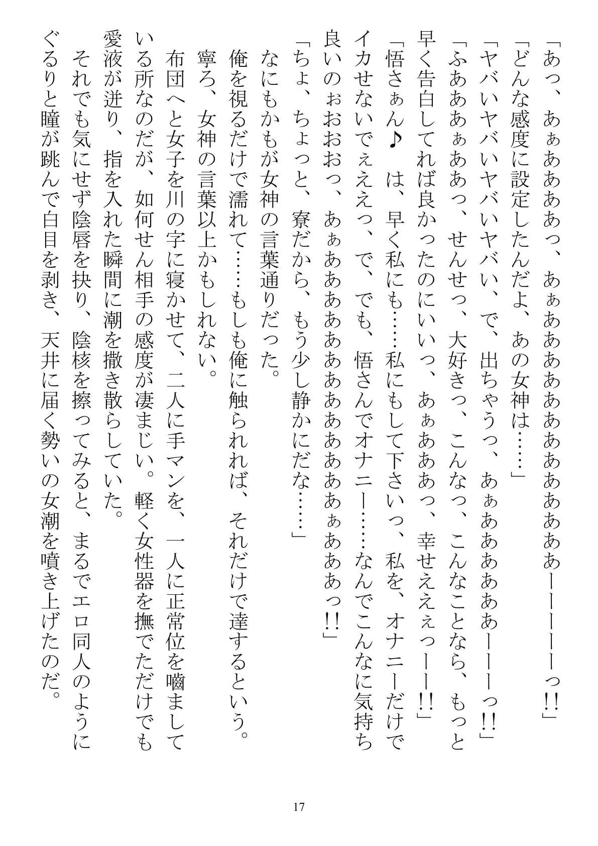 俺の精液がワクチンになるらしいから、とにかく女学生へと打ち込んでいく 17ページ