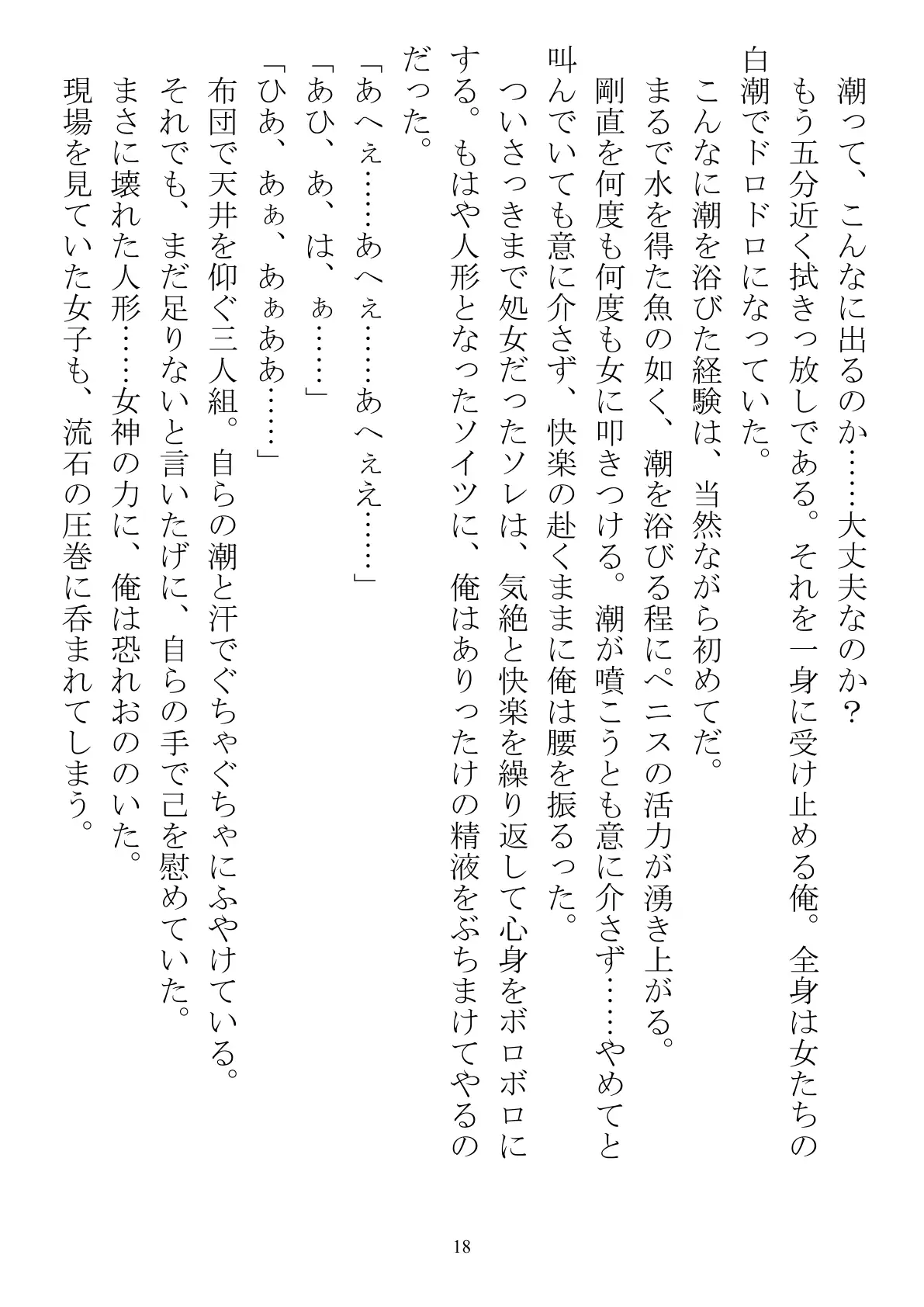 俺の精液がワクチンになるらしいから、とにかく女学生へと打ち込んでいく 18ページ