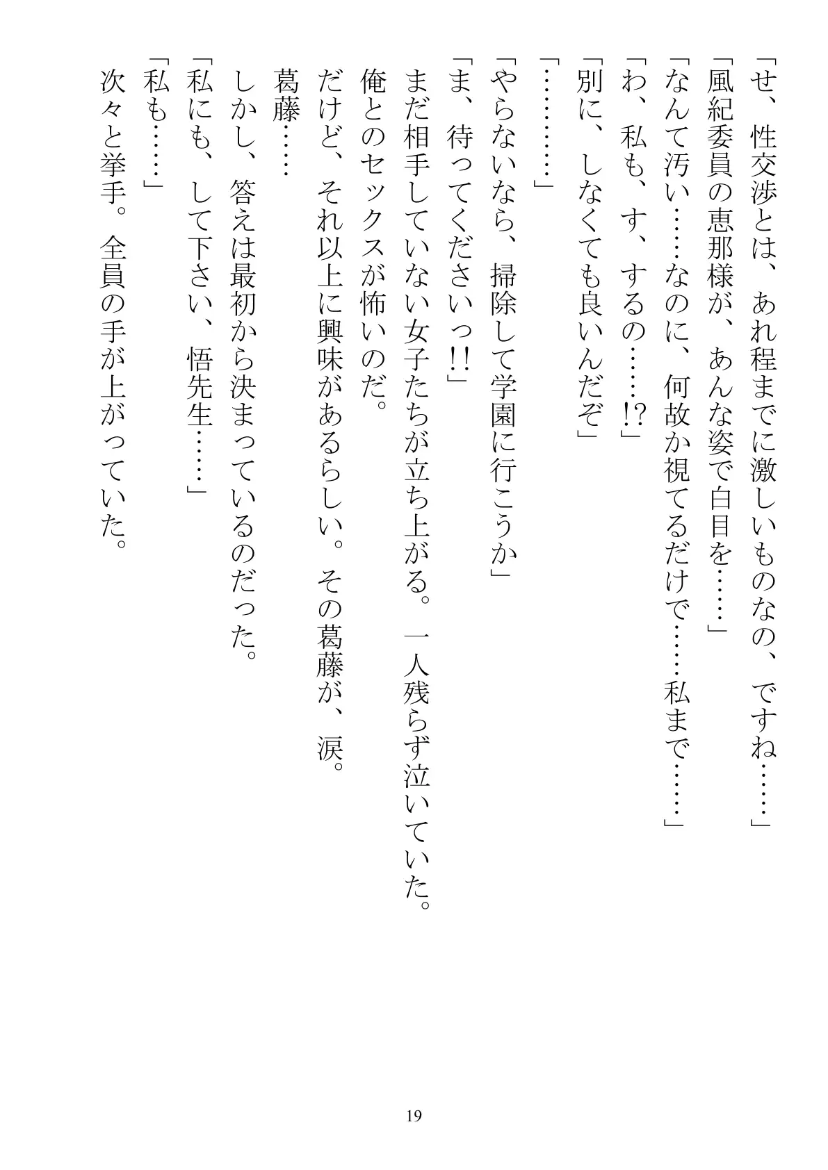 俺の精液がワクチンになるらしいから、とにかく女学生へと打ち込んでいく 19ページ
