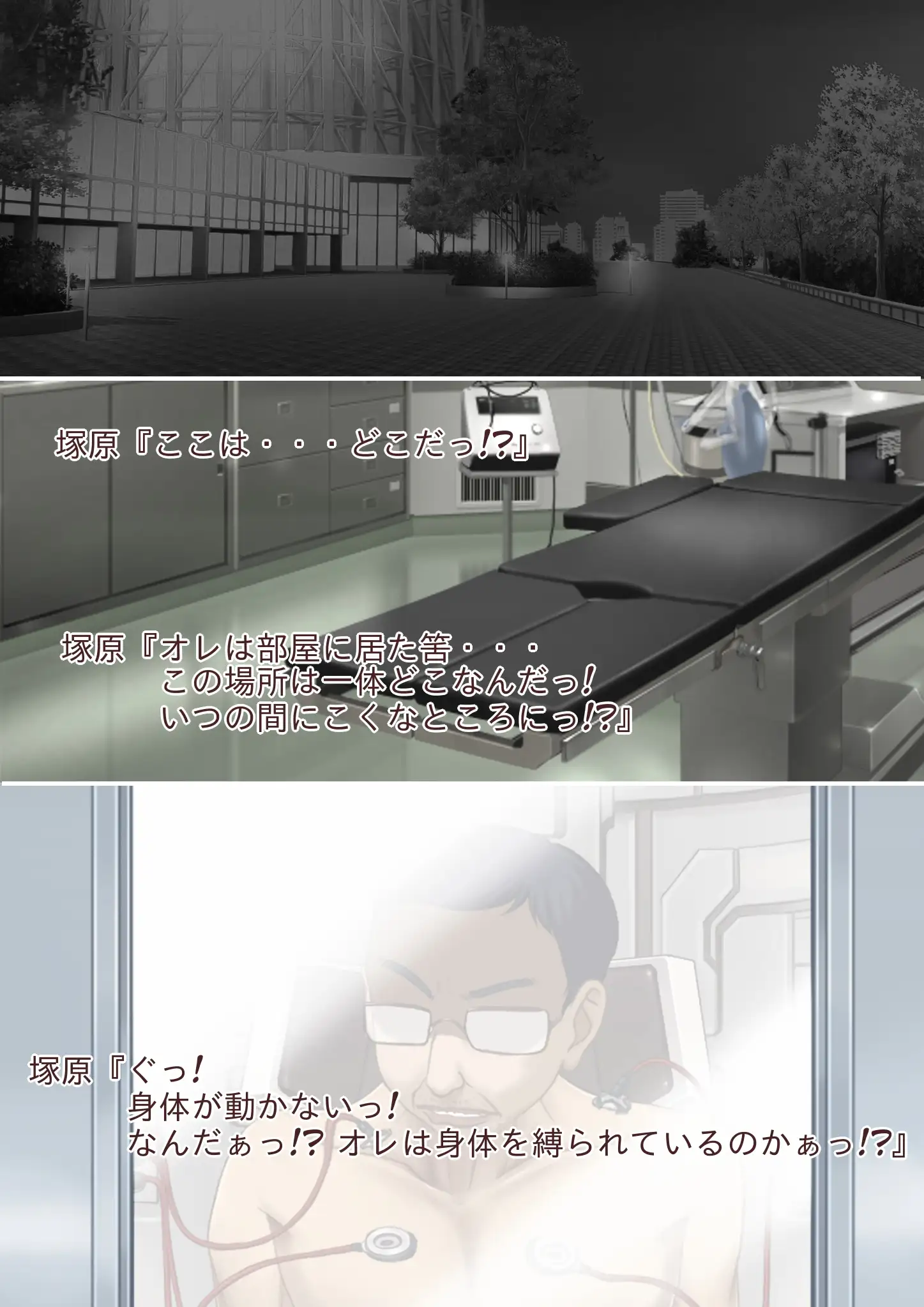 強●性転換 オンナにされて虐められるパワハラ中年男性管理職のお話し 2ページ