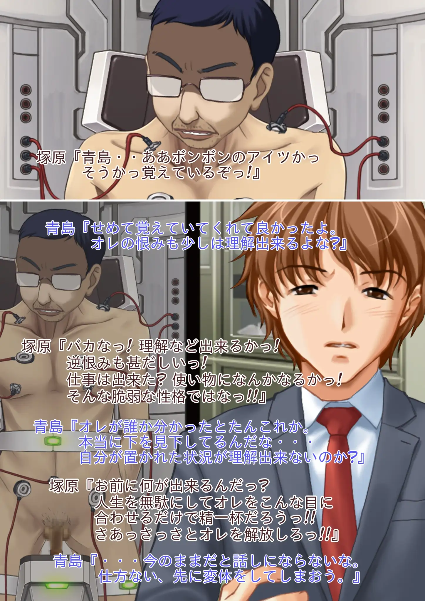 強●性転換 オンナにされて虐められるパワハラ中年男性管理職のお話し 8ページ