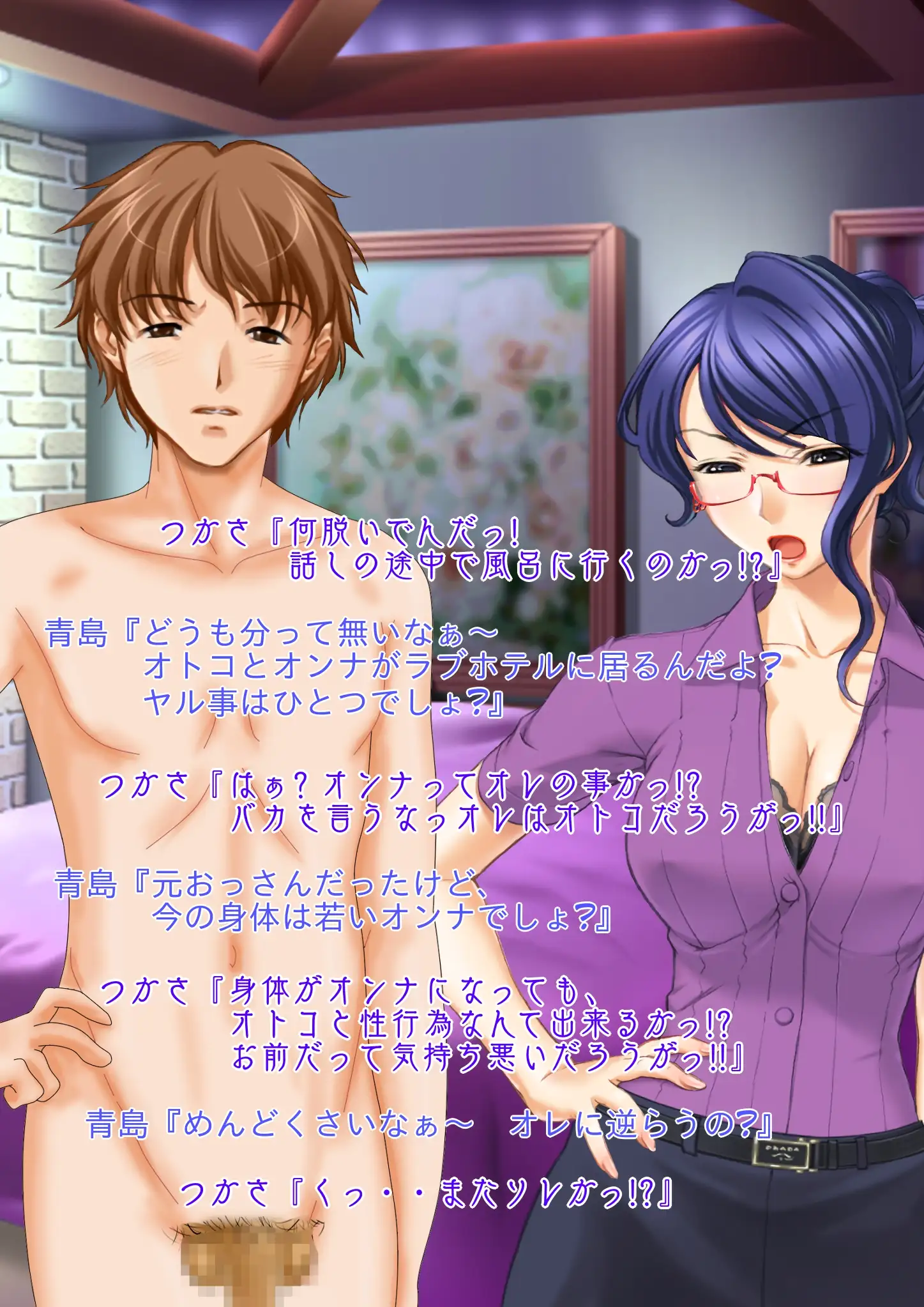 強●性転換 オンナにされて虐められるパワハラ中年男性管理職のお話し 21ページ