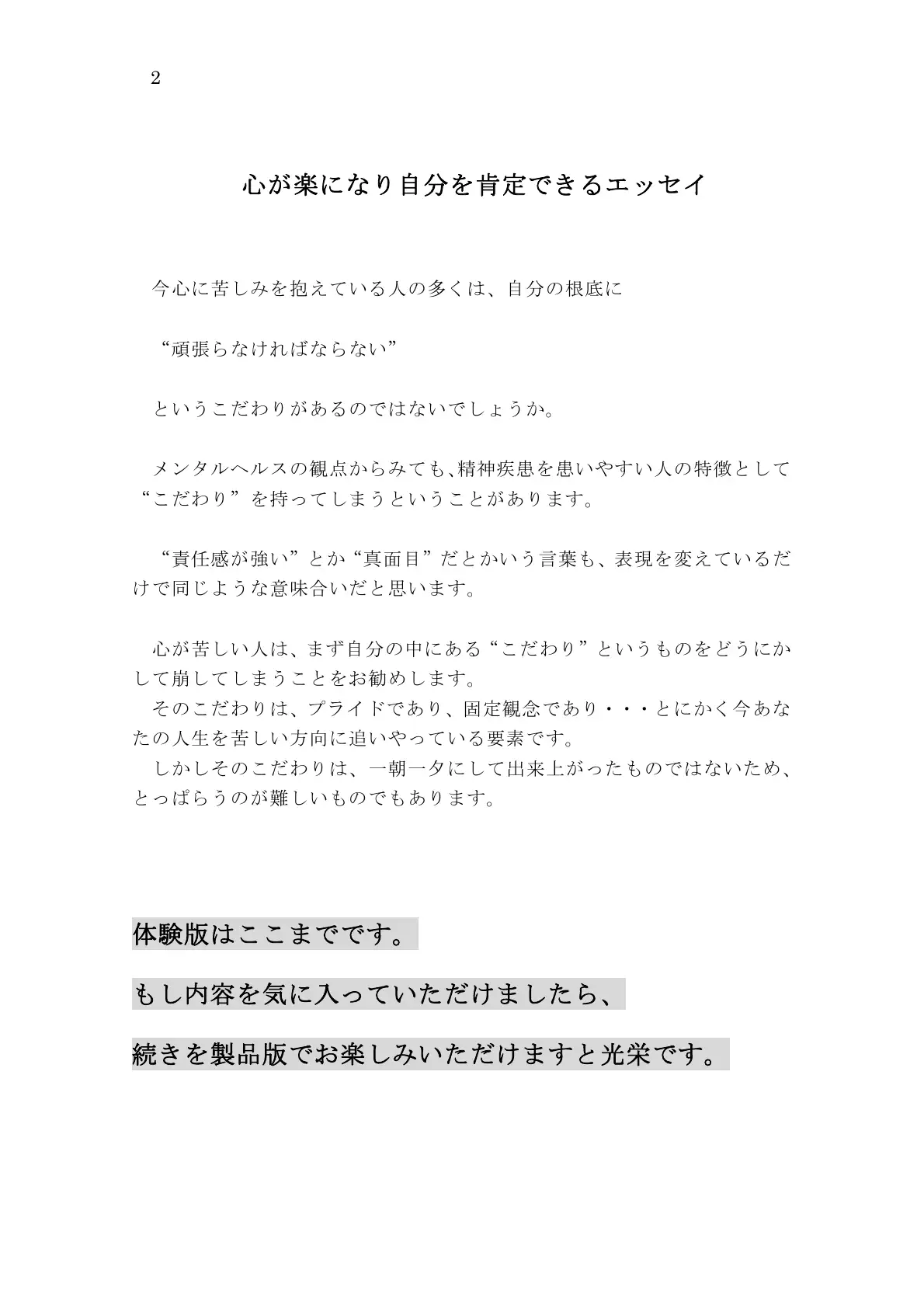 心が楽になり自分を肯定できるエッセイ 2ページ