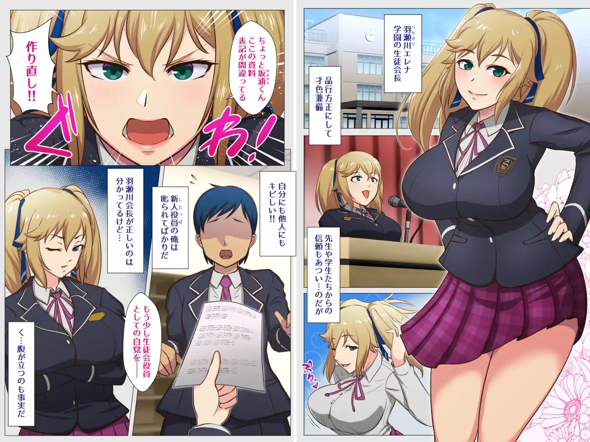 生徒会長催● 4ページ