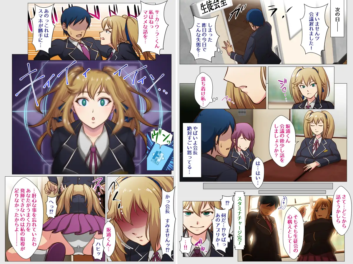 生徒会長催● 6ページ