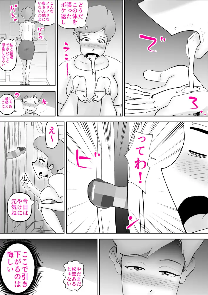 お調子者の母さんが調子に乗りすぎて息子とセッ〇ス 7ページ