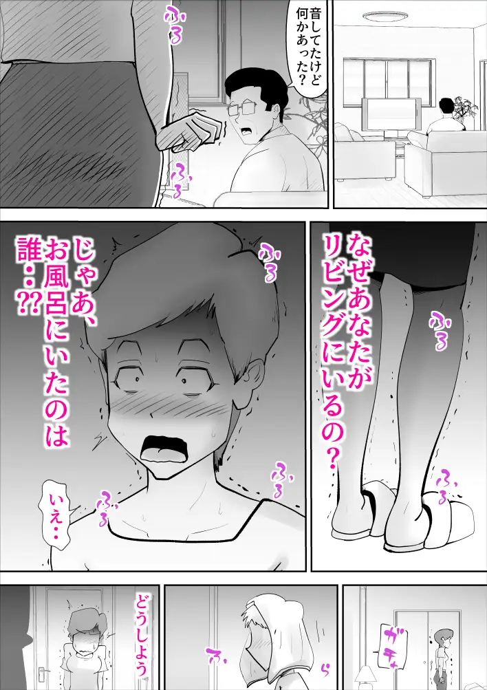 お調子者の母さんが調子に乗りすぎて息子とセッ〇ス 16ページ