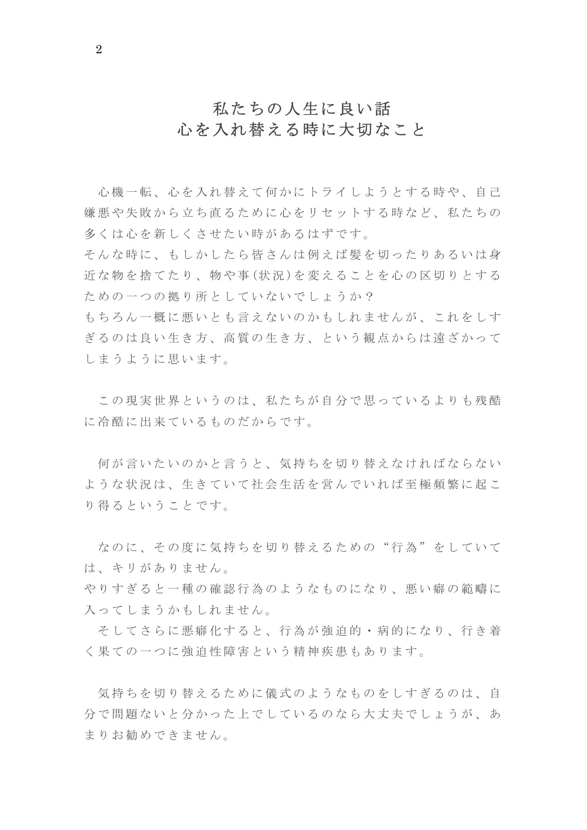 私たちの人生に良い話 心を入れ替える時に大切なこと 2ページ