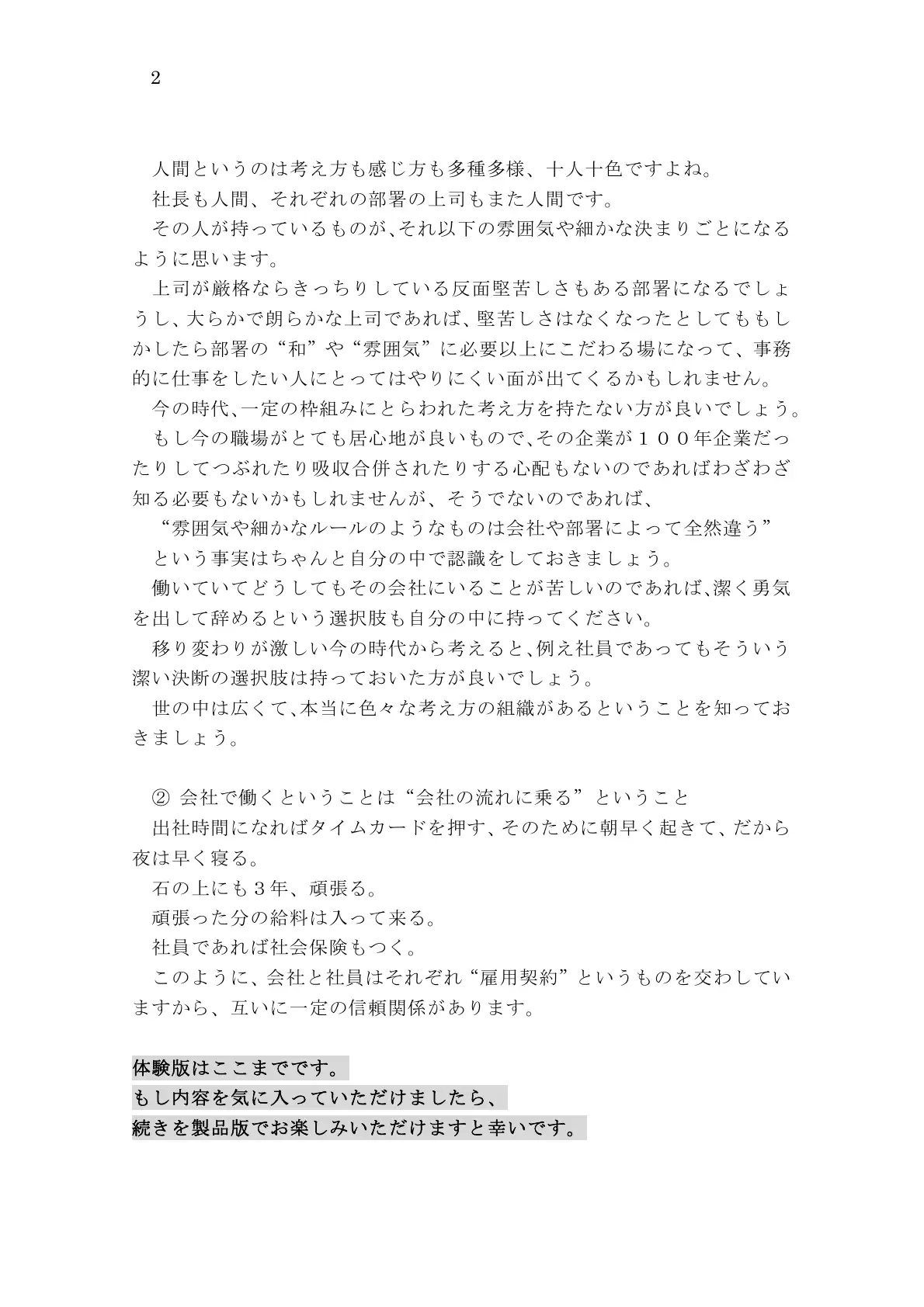 こんな良いこと知っていましたか？組織で働くということ 2ページ