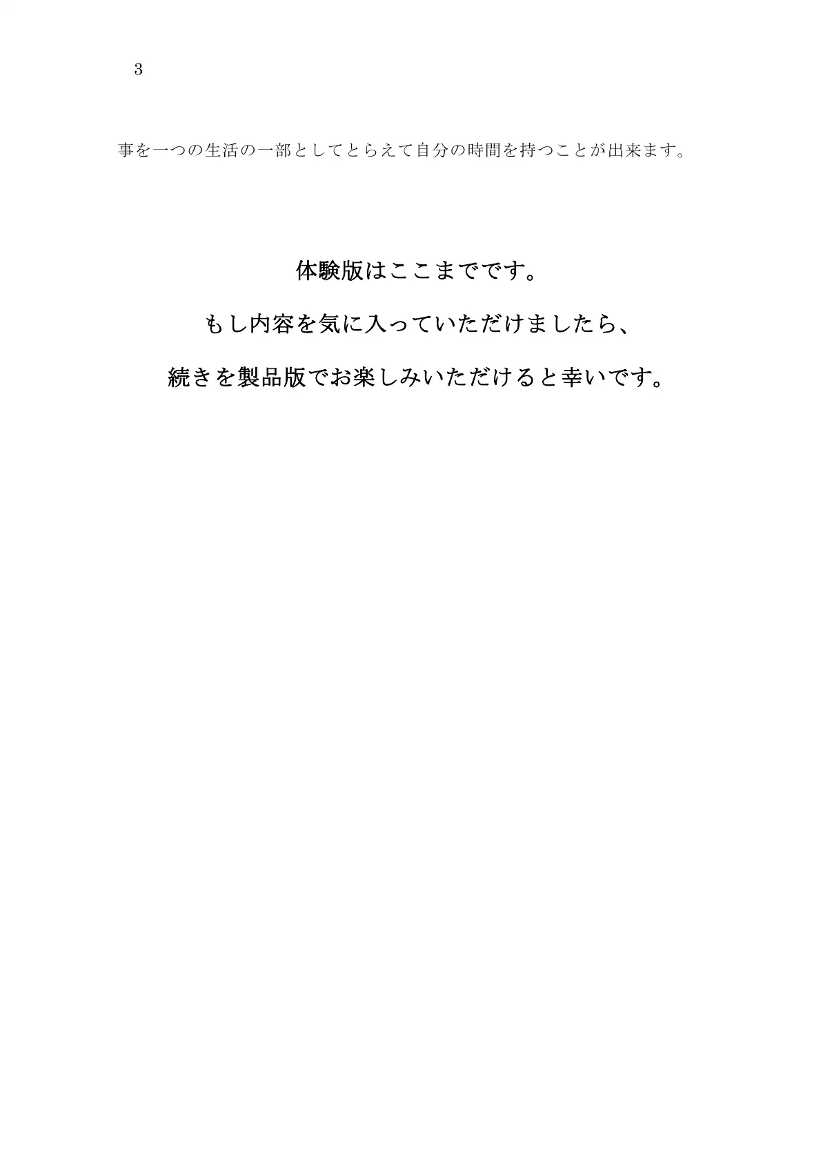 こんな良いこと知っていましたか？ フリーターはこんなにもメリットがある 自由にシンプルに生きる良さ 3ページ