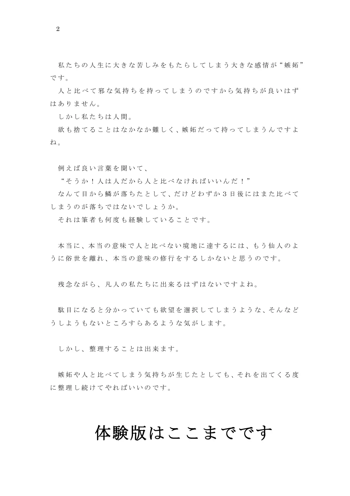 私たちの人生に良い話 私たちの心を苦しめる’嫉妬の気持ち’と付き合っていく方法 2ページ